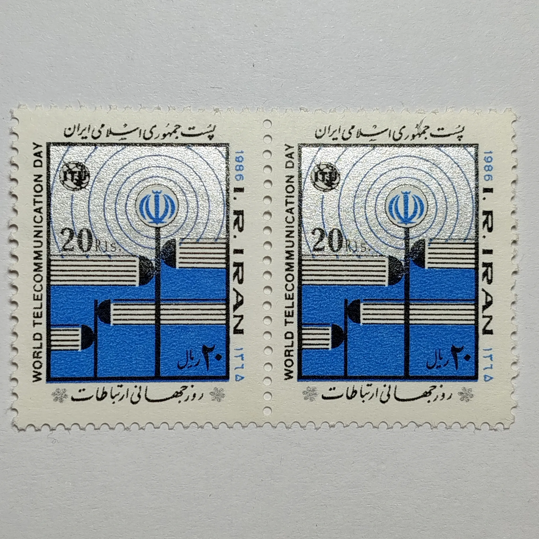 تمبر ایران ۲۰ ریال جمهوری اسلامی ایران جفت یادبودی روز جهانی ارتباطات طرح فرستنده مخابراتی